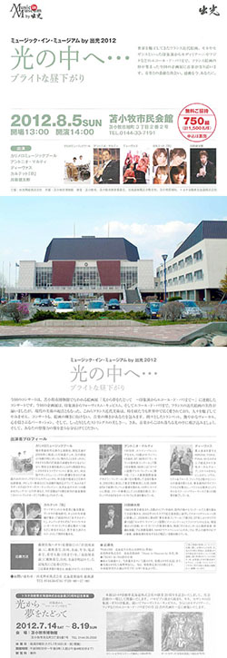 itle="苫小牧市民会館"